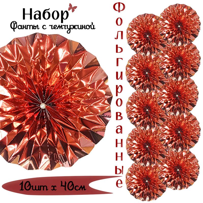Фанты фольгированные с жемчужиной НАБОР 10шт х 40см, розовое золото Фанты фольгированные с жемчужиной НАБОР 10шт х 40см, розовое золото