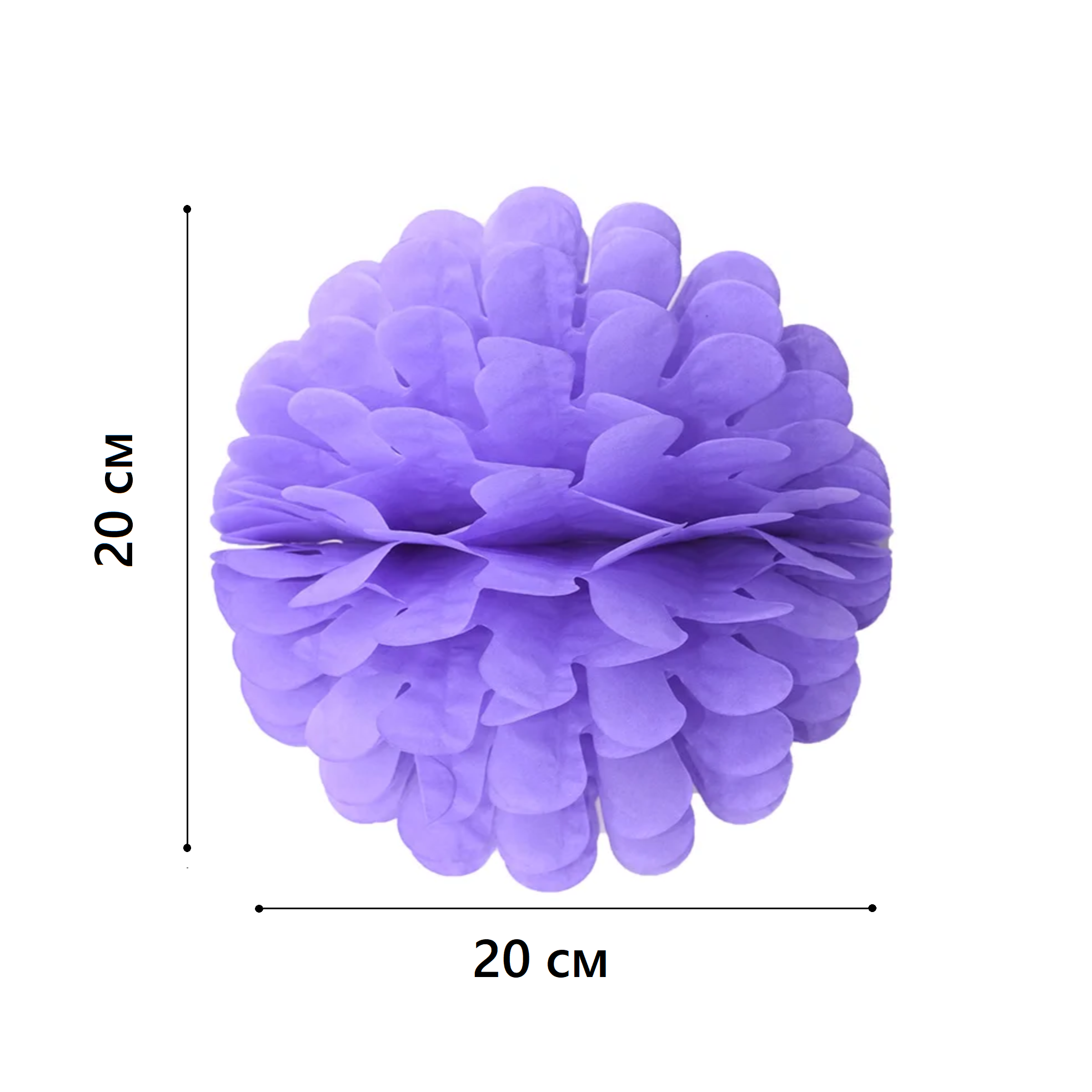 Бумажное украшение Цветочный шар-соты 20 см, сиреневый