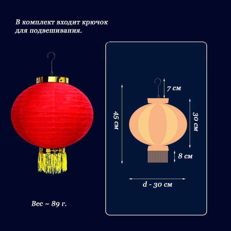 Китайский фонарь Круглый, 30см