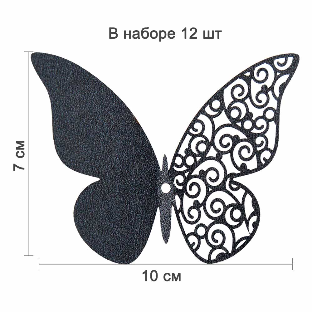 Наклейки Бабочки с перфорацией № 7 бумажные 12 шт черный