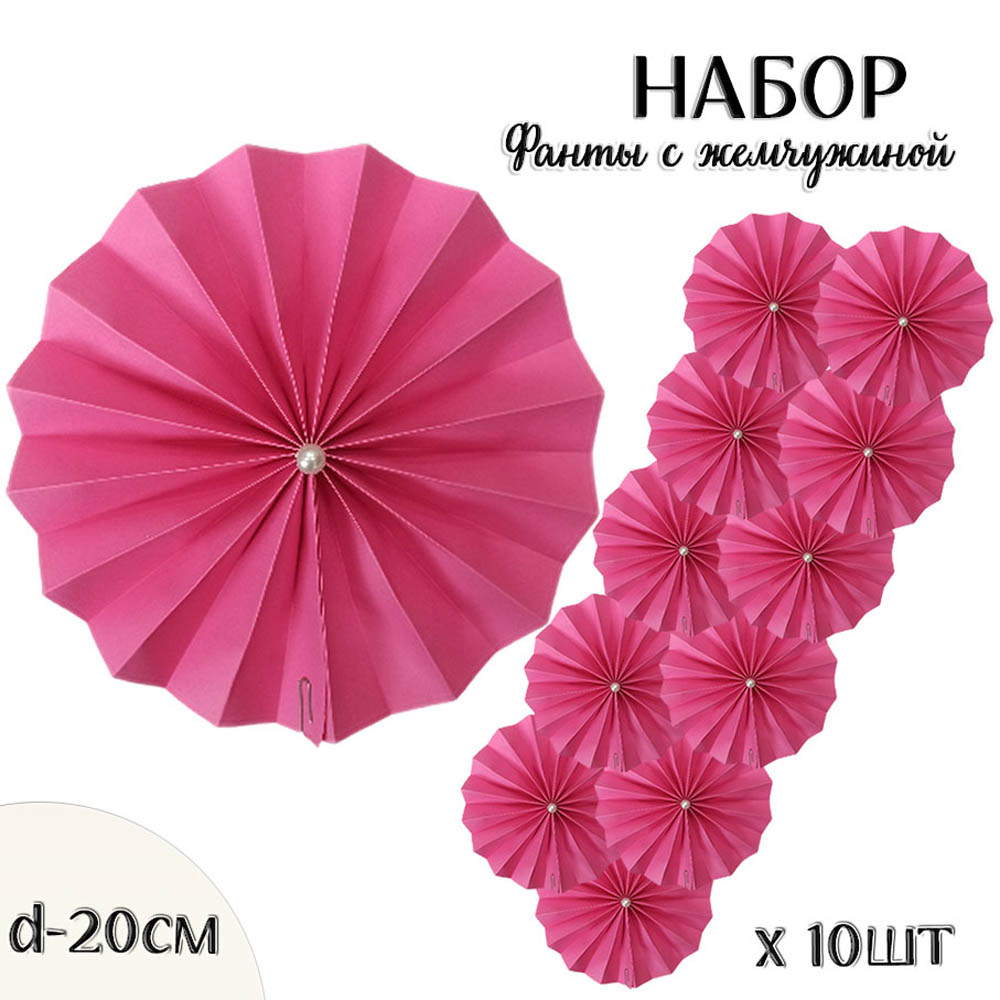 Фанты с жемчужиной НАБОР 10шт х 20см,  малиновый Фанты с жемчужиной НАБОР 10шт х 20см,  малиновый