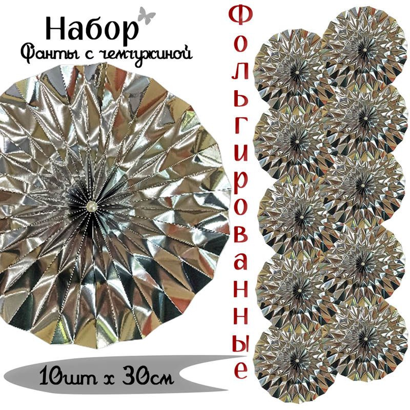 Фанты фольгированные с жемчужиной НАБОР 10шт х 30см, серебро Фанты фольгированные с жемчужиной НАБОР 10шт х 30см, серебро