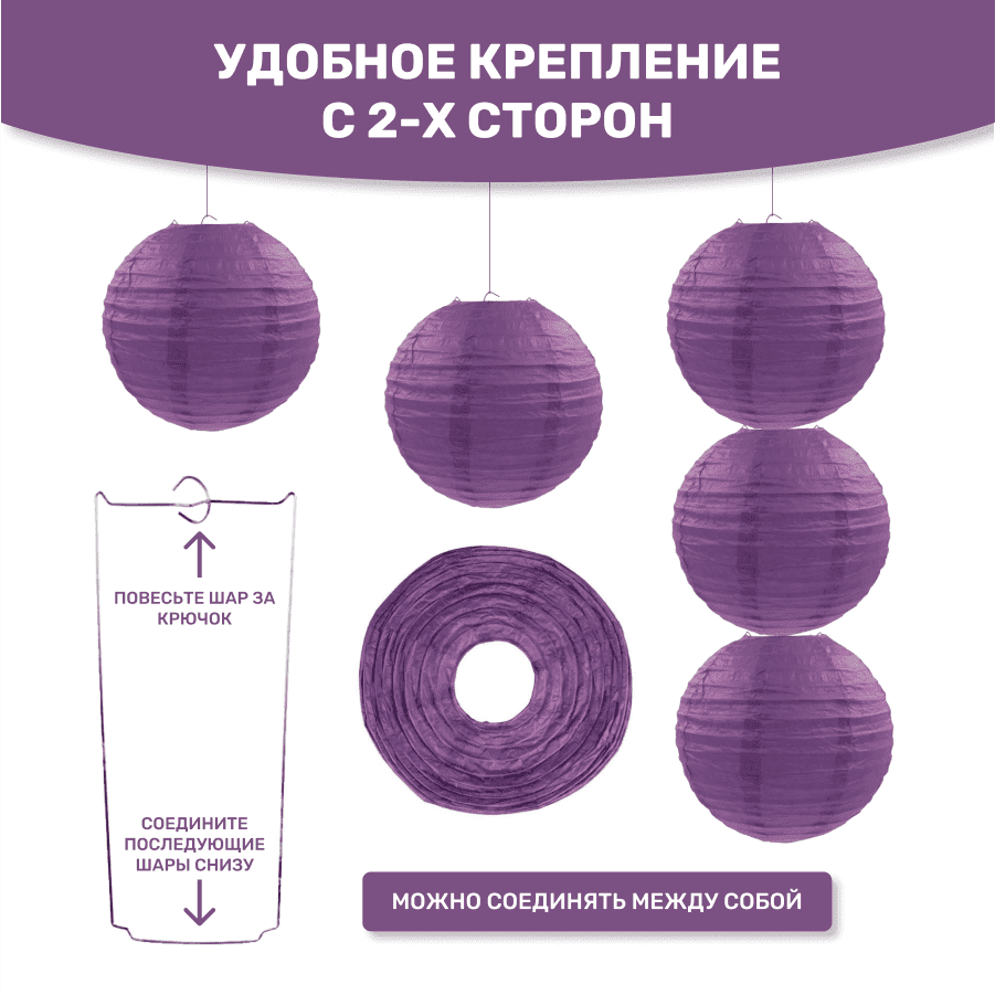 Комплект подвесные фонарики 35 см х 8 шт, фиолетовый