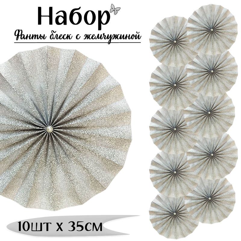Фанты блеск с жемчужиной НАБОР 10шт х 35см, серебро Фанты блеск с жемчужиной НАБОР 10шт х 35см, серебро