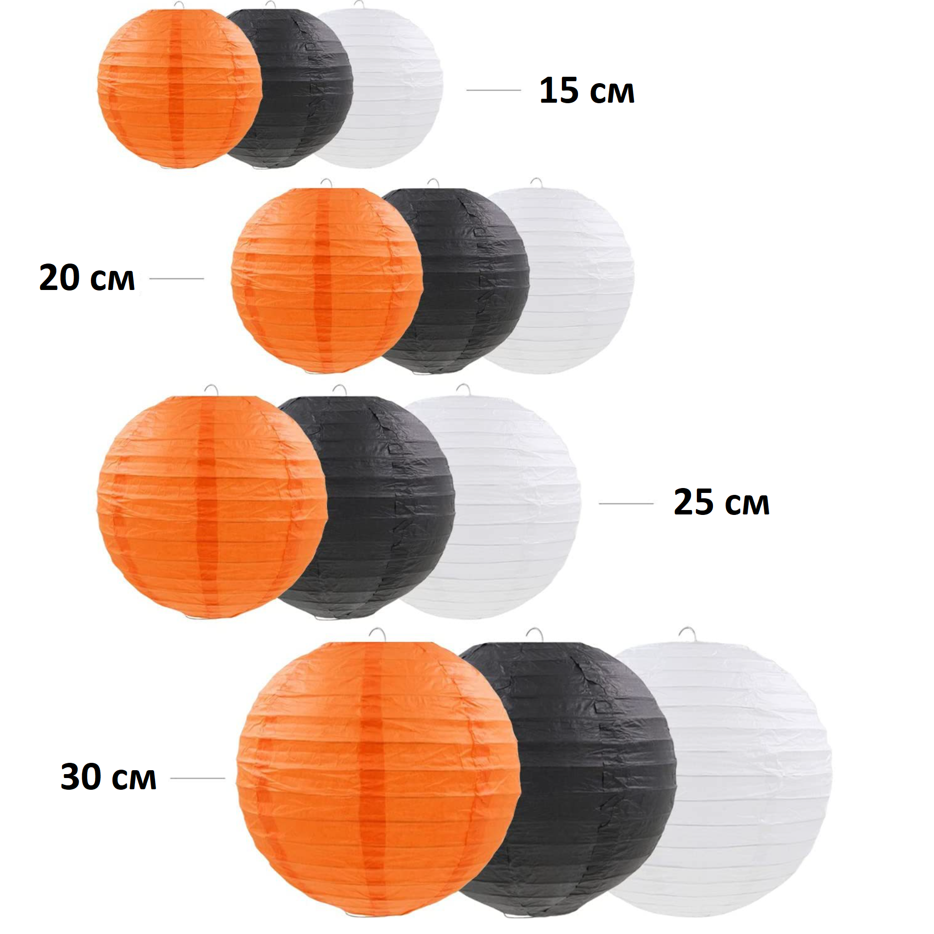 Набор подвесные фонарики 12 шт, белый+черный+оранжевый
