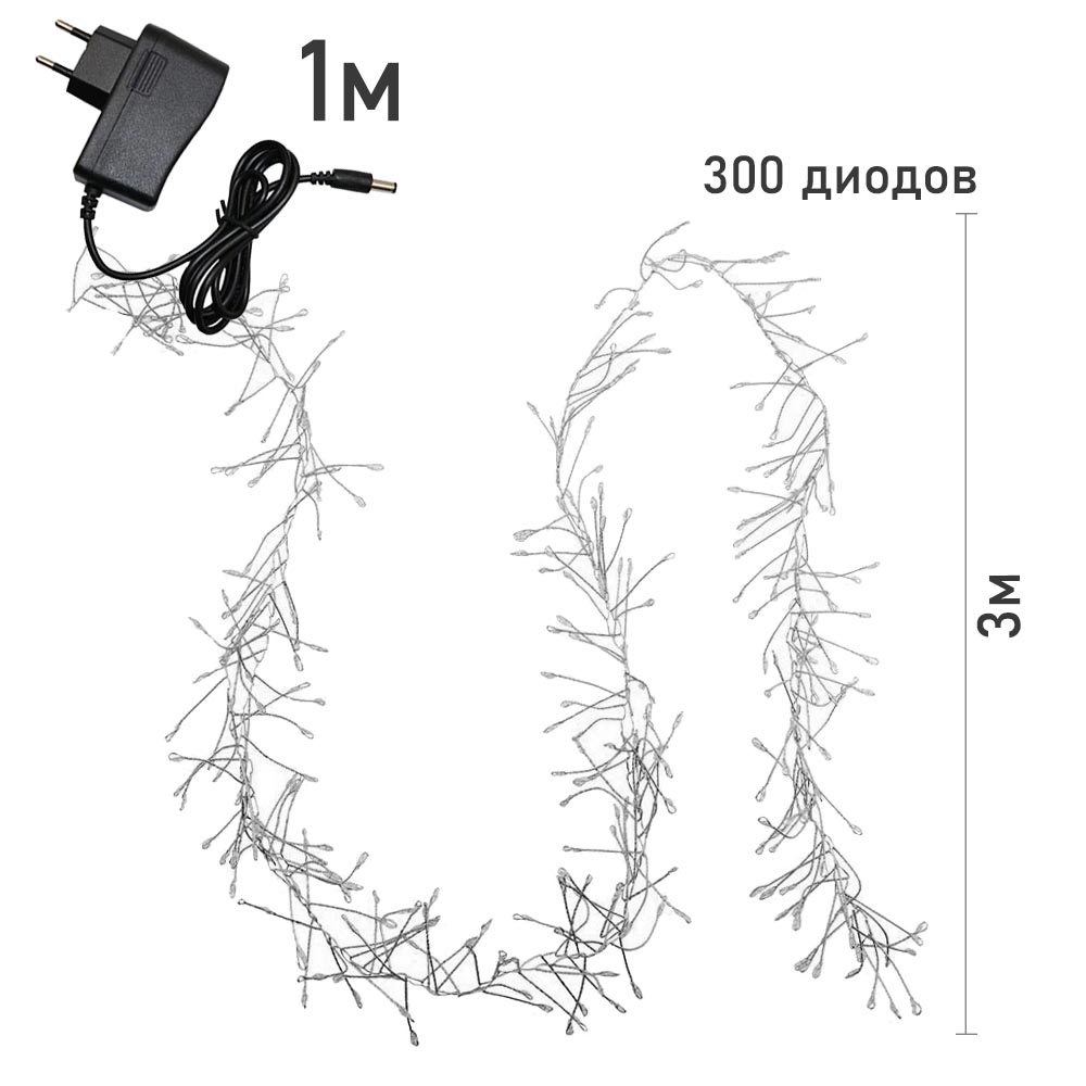 Гирлянда LED Роса-Мишура от сети, 3м х 300 диодов, разноцветный