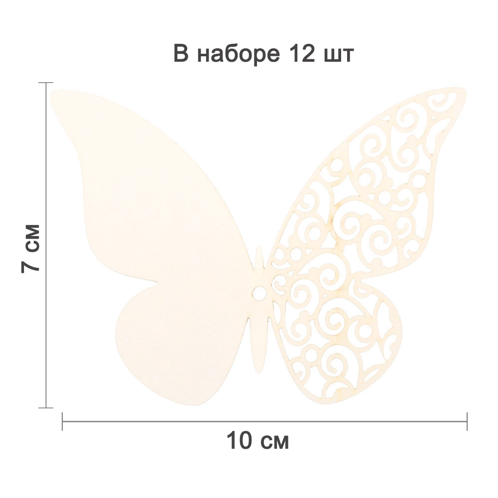 Наклейки Бабочки с перфорацией № 7 бумажные 12 шт айвори