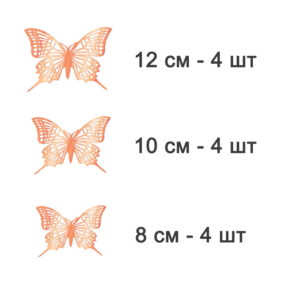 Наклейки Бабочки №4 12 шт бумага розовое золото