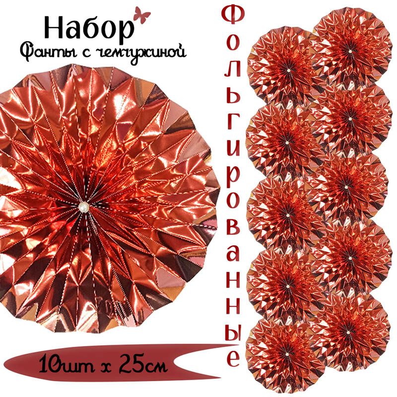 Фанты фольгированные с жемчужиной НАБОР 10шт х 25см, розовое золото Фанты фольгированные с жемчужиной НАБОР 10шт х 25см, розовое золото