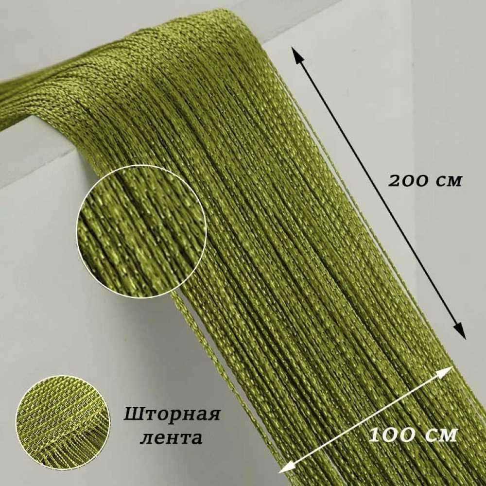 Нитяные шторы-лапша 1х2м, оливковый
