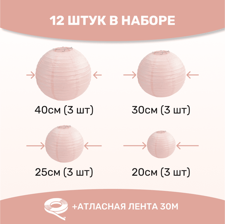 Комплект подвесные фонарики 12 шт светло-розовый