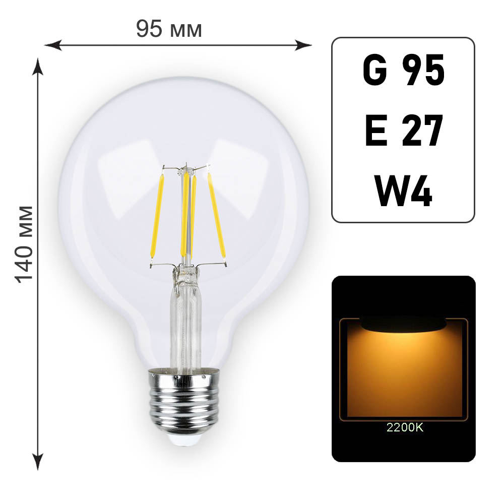Лампа филаментная G95 E27 W4 K2200 Лампа филаментная G95 E27 W4 K2200