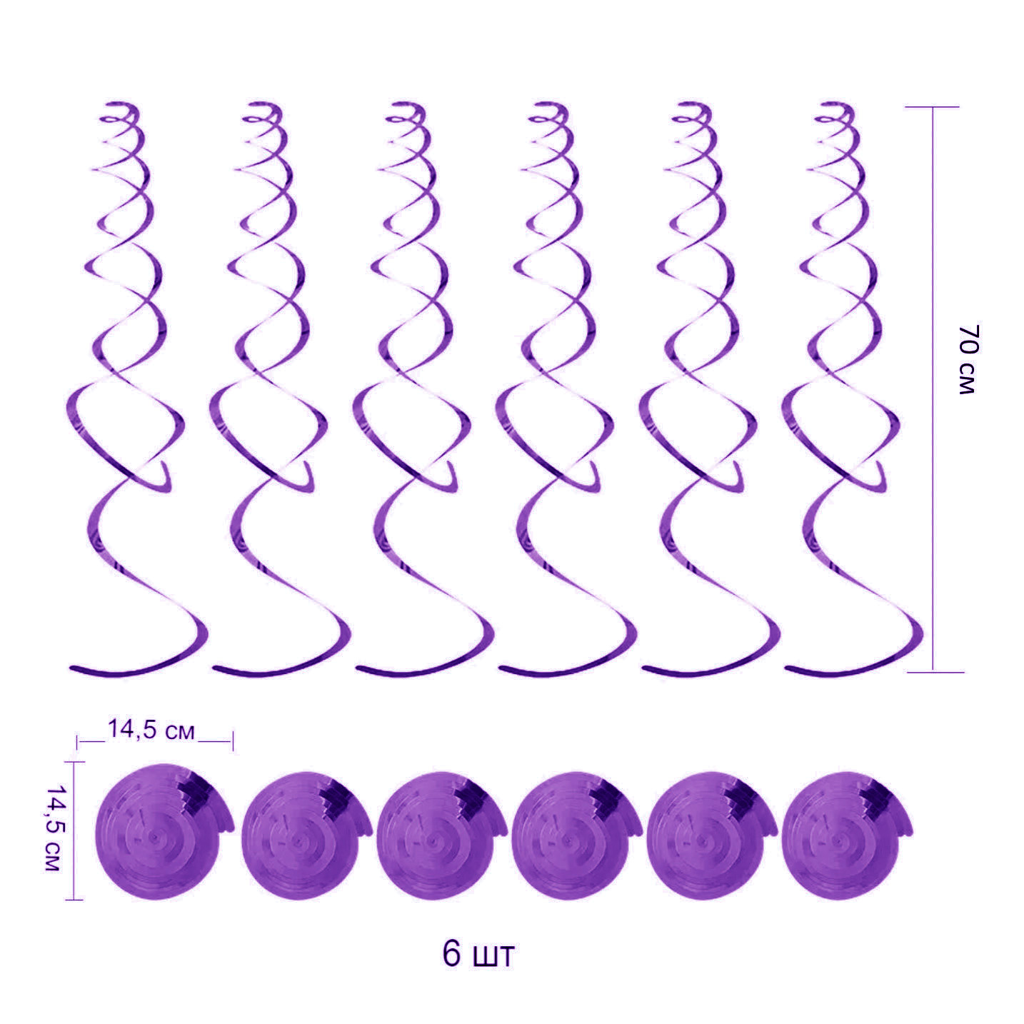 Спираль пластиковая 70см 6шт, фиолетовый