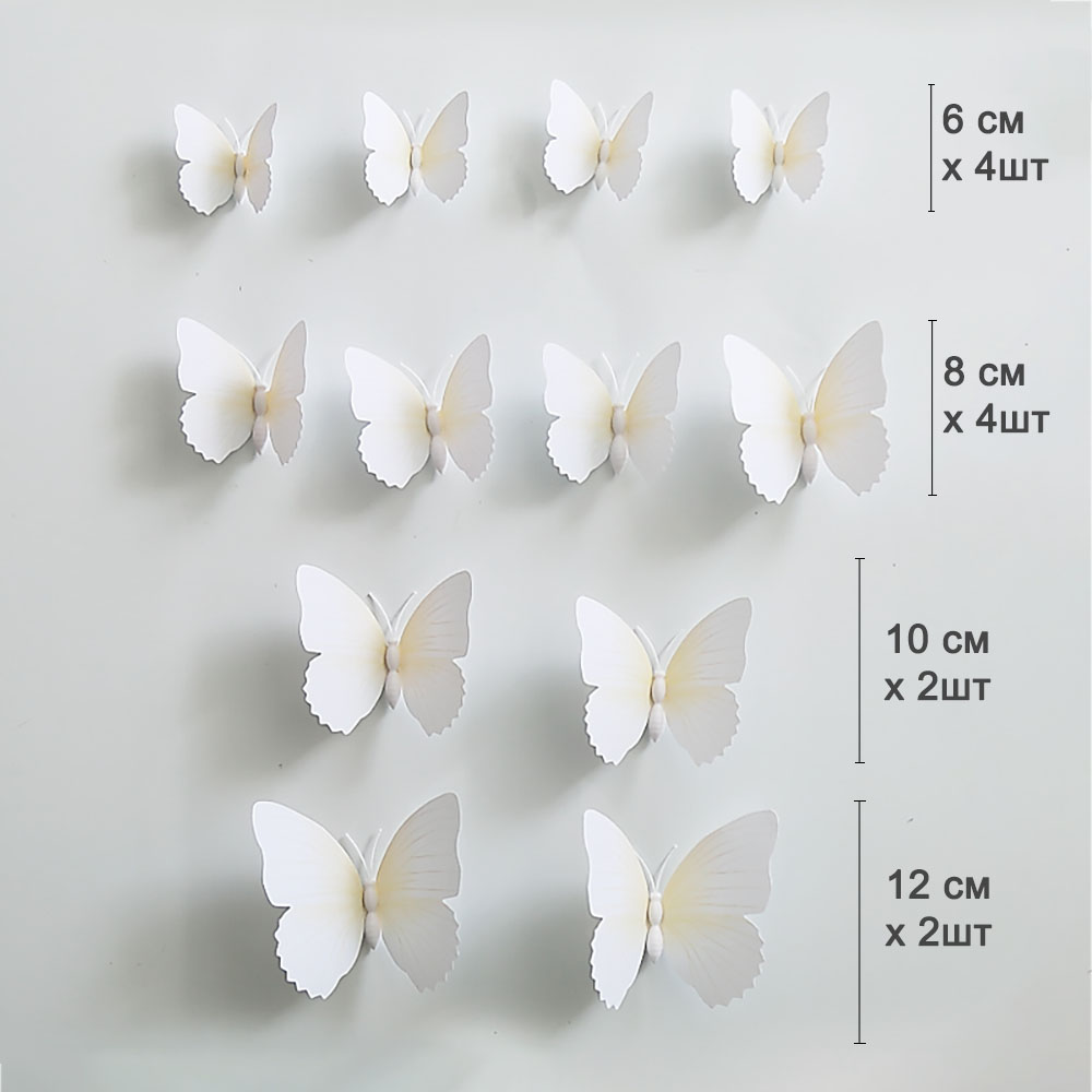 Бабочки на магните 12 шт пластик айвори