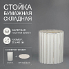 Стойка бумажная складная, 30х40см, №2