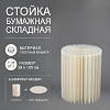 Стойка бумажная складная, 30х40см, №1