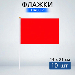 Флажок 14х21см 10 шт, красный