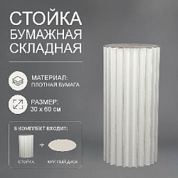Стойка бумажная складная, 30х60см, №2
