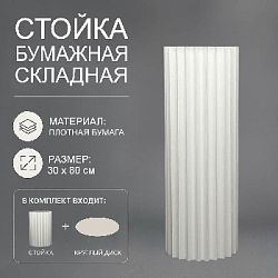 Стойка бумажная складная, 30х80см, №2